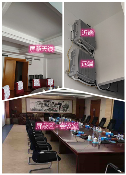  岚县某机关单位会议室屏蔽案例（数字信令级）